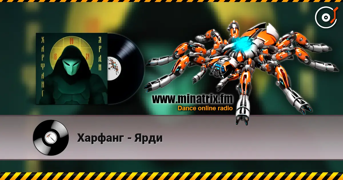Харфанг - Ярди жоғары сапада онлайн тыңдау | Minatrix.FM