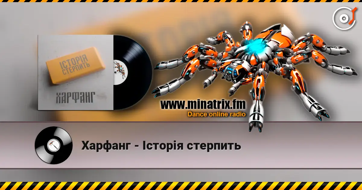 Харфанг - Історія стерпить жоғары сапада онлайн тыңдау | Minatrix.FM