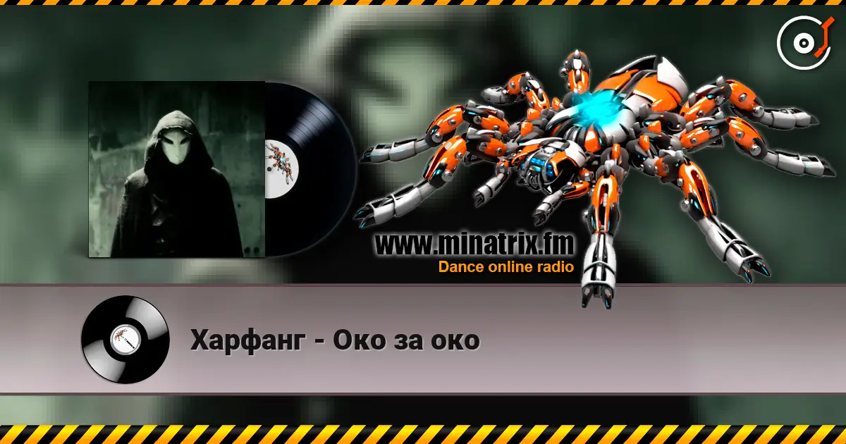 Харфанг - Око за око жоғары сапада онлайн тыңдау | Minatrix.FM