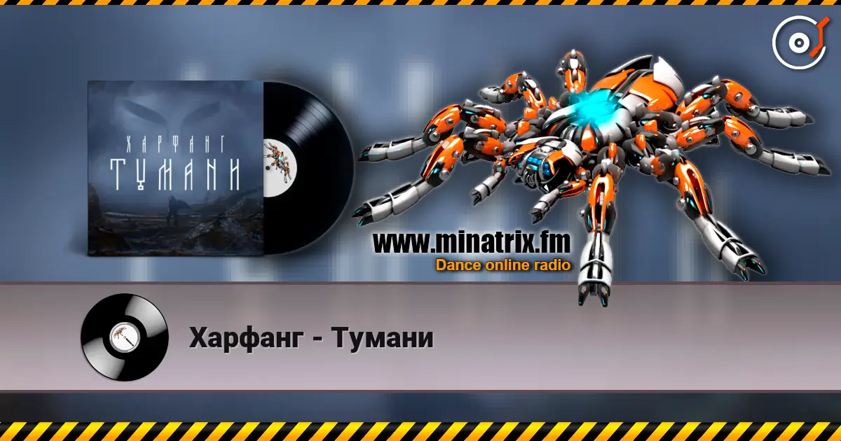 Харфанг - Тумани жоғары сапада онлайн тыңдау | Minatrix.FM