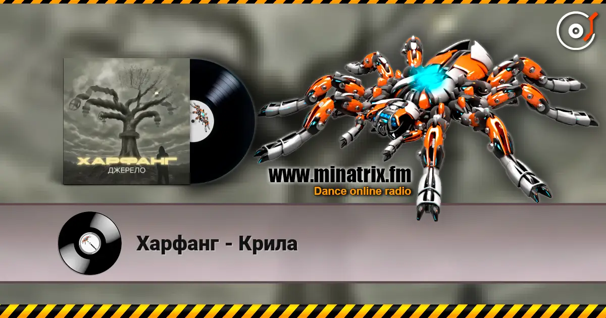 Харфанг - Крила жоғары сапада онлайн тыңдау | Minatrix.FM