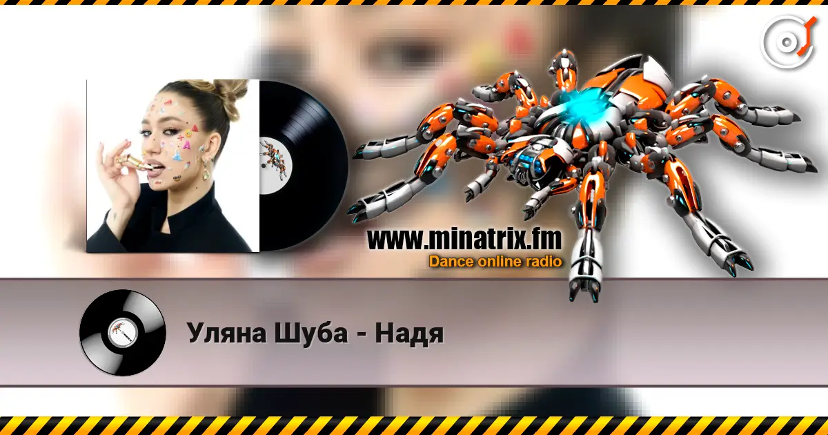 Уляна Шуба - Надя жоғары сапада онлайн тыңдау | Minatrix.FM