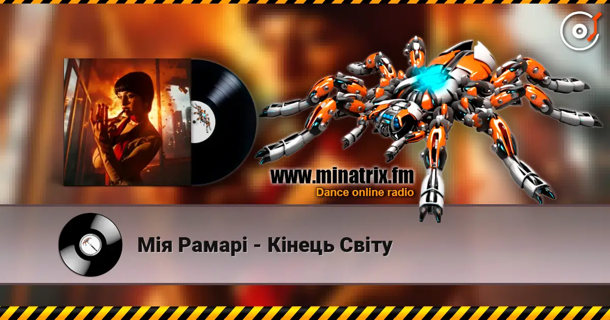 Мія Рамарі - Кінець Світу жоғары сапада онлайн тыңдау | Minatrix.FM