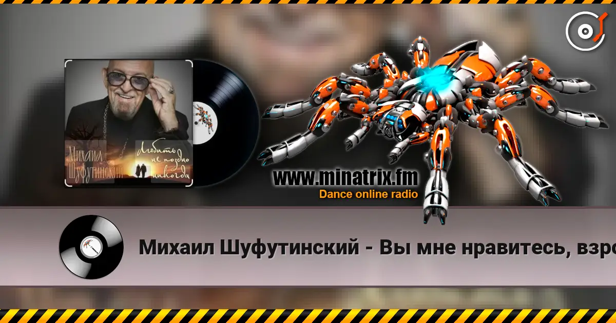 Михаил Шуфутинский - Вы мне нравитесь, взрослая женщина жоғары сапада онлайн тыңдау | Minatrix.FM