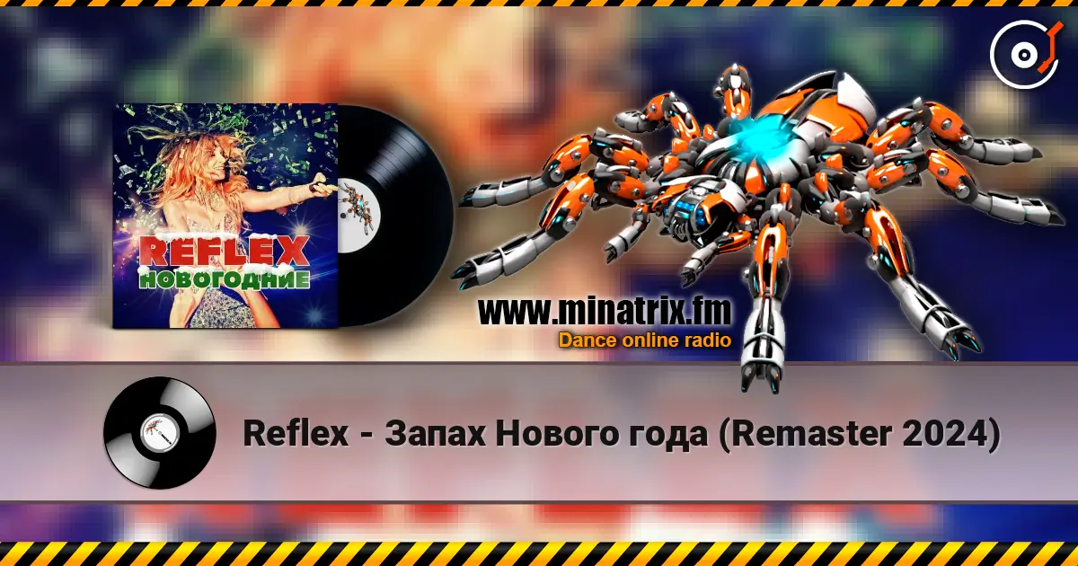 Reflex - Запах Нового года (Remaster 2024) жоғары сапада онлайн тыңдау | Minatrix.FM