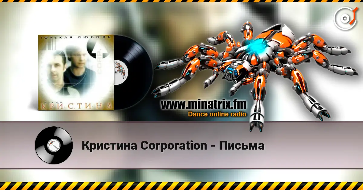 Кристина Corporation - Письма жоғары сапада онлайн тыңдау | Minatrix.FM