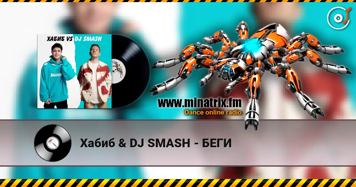 Хабиб & DJ SMASH - БЕГИ жоғары сапада онлайн тыңдау | Minatrix.FM