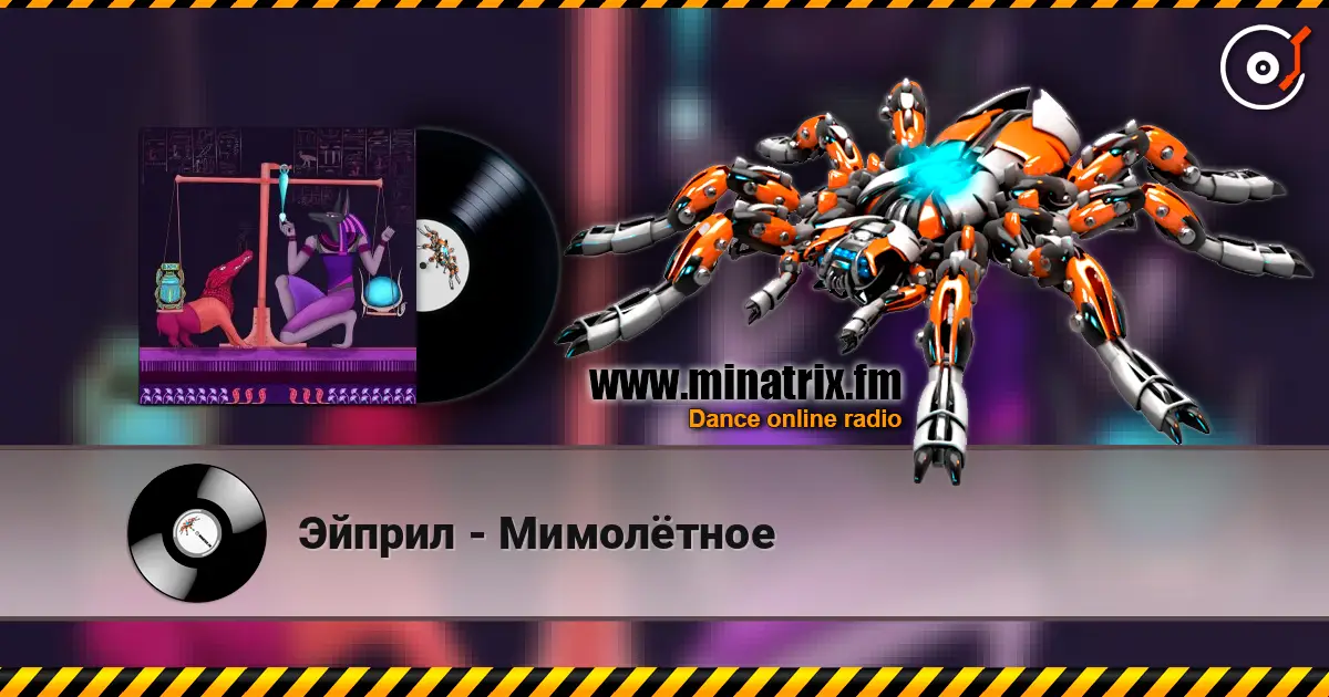 Эйприл - Мимолётное жоғары сапада онлайн тыңдау | Minatrix.FM