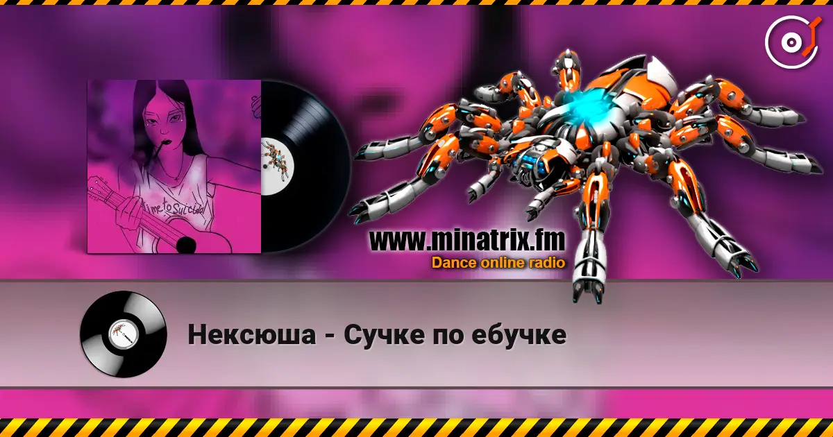 Нексюша - Сучке по ебучке жоғары сапада онлайн тыңдау | Minatrix.FM
