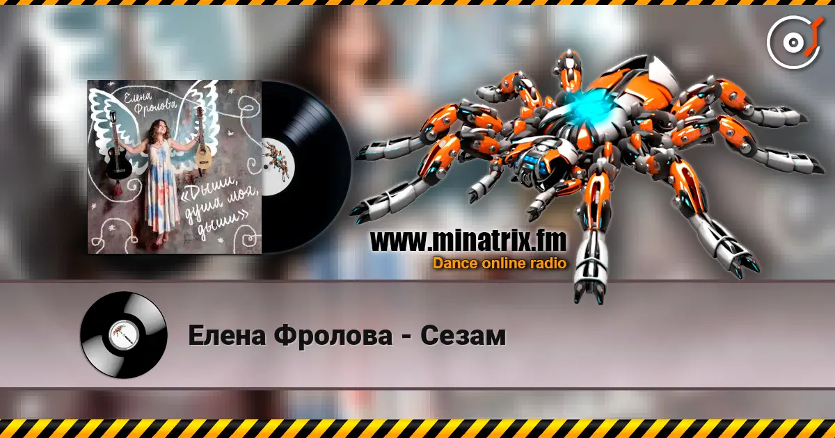 Елена Фролова - Сезам жоғары сапада онлайн тыңдау | Minatrix.FM