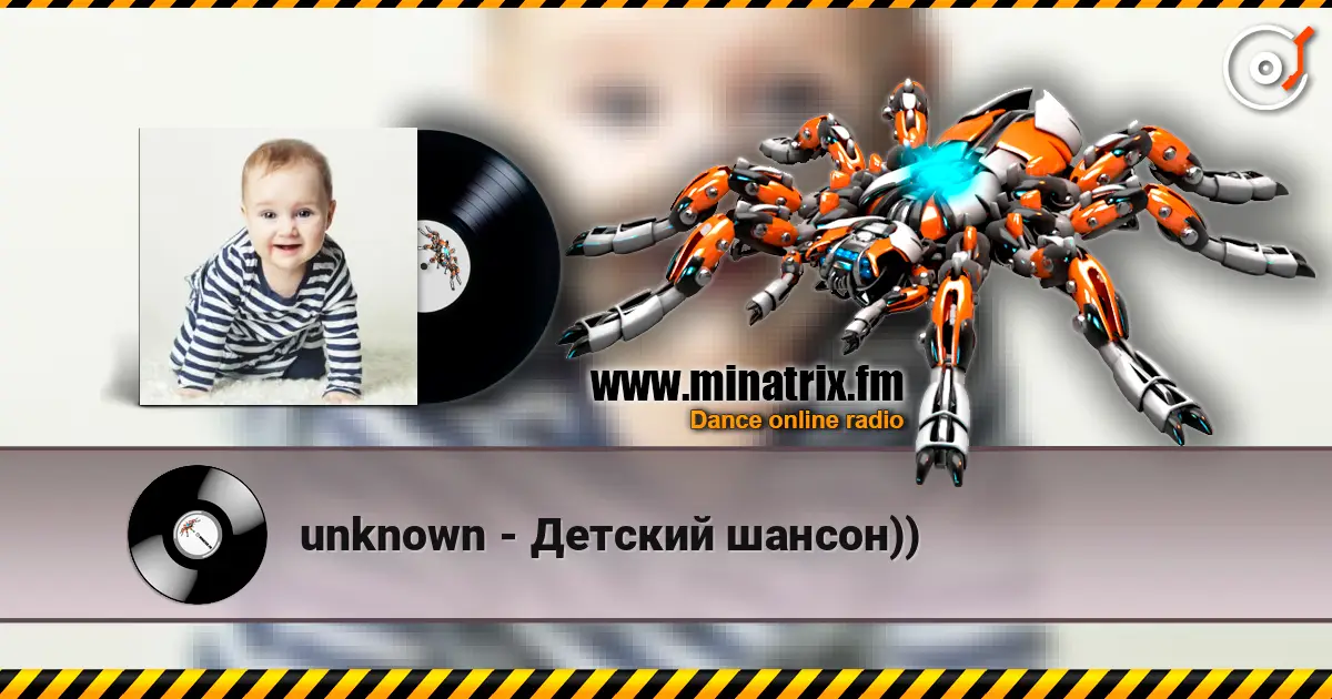 unknown - Детский шансон)) жоғары сапада онлайн тыңдау | Minatrix.FM