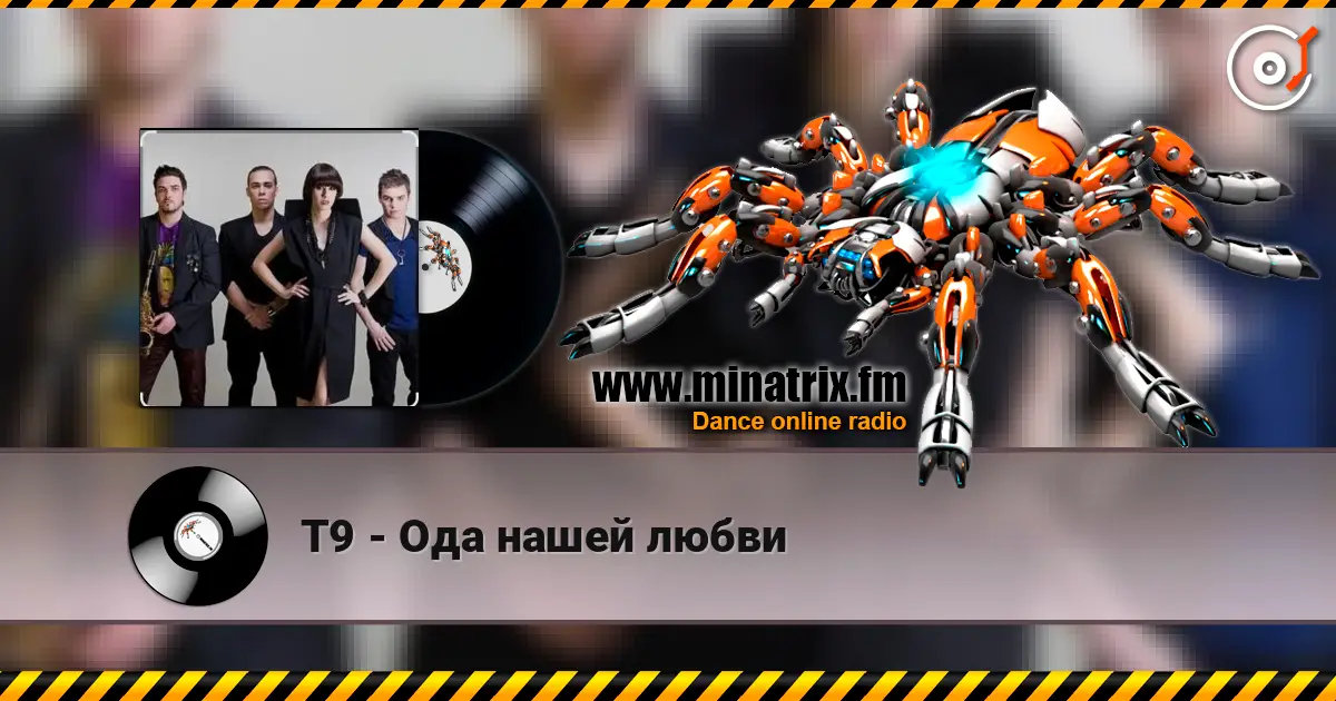 Т9 - Ода нашей любви жоғары сапада онлайн тыңдау | Minatrix.FM