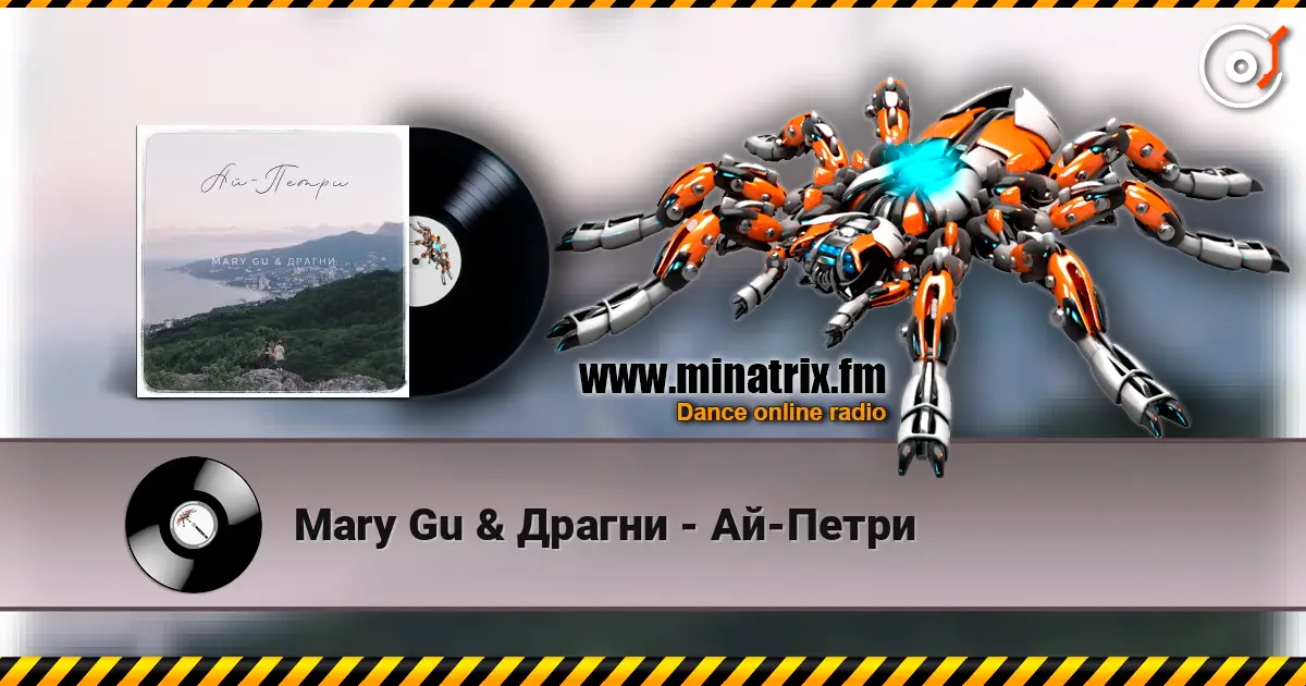 Mary Gu & Драгни - Ай-Петри жоғары сапада онлайн тыңдау | Minatrix.FM