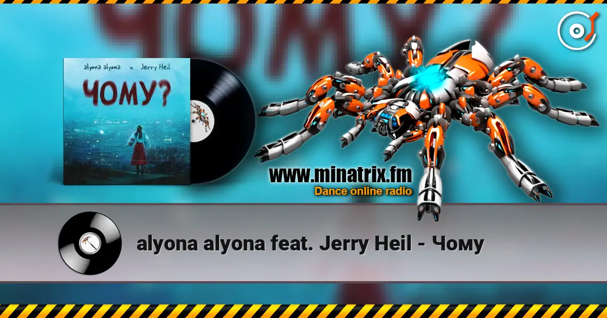 alyona alyona feat. Jerry Heil - Чому жоғары сапада онлайн тыңдау | Minatrix.FM