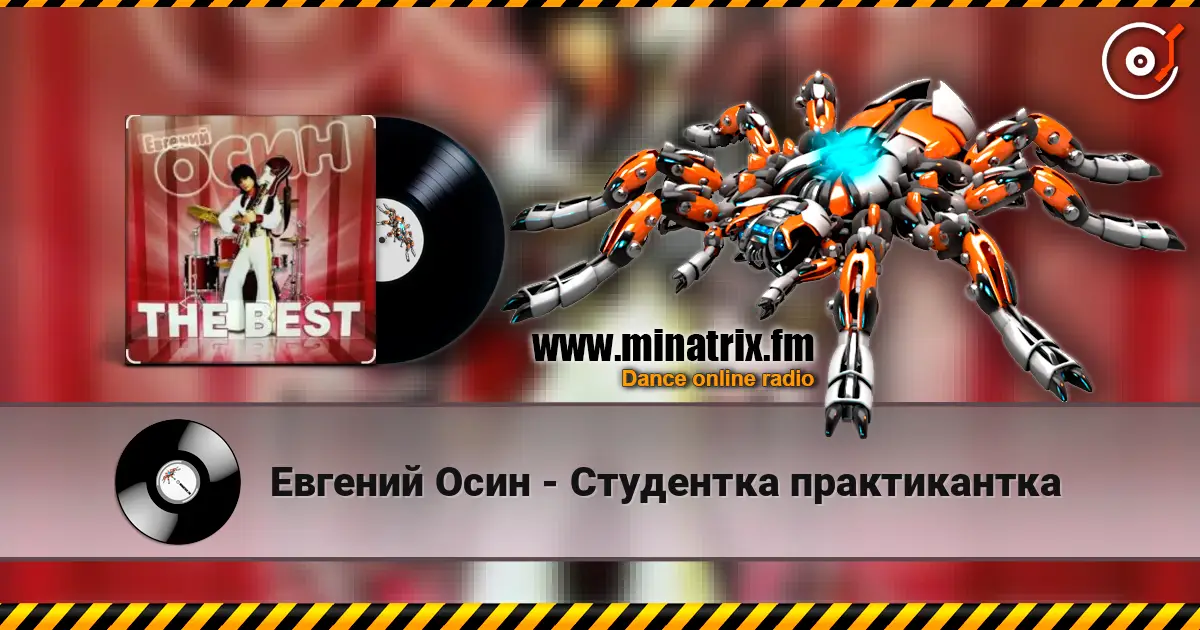 Евгений Осин - Студентка практикантка жоғары сапада онлайн тыңдау | Minatrix.FM