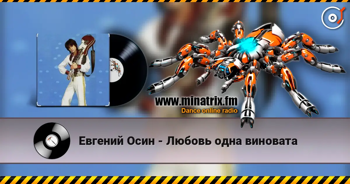 Евгений Осин - Любовь одна виновата жоғары сапада онлайн тыңдау | Minatrix.FM