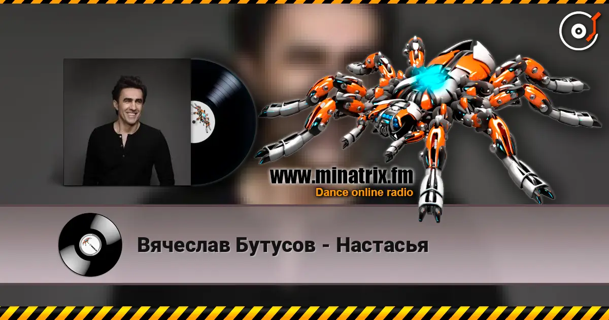 Вячеслав Бутусов - Настасья жоғары сапада онлайн тыңдау | Minatrix.FM