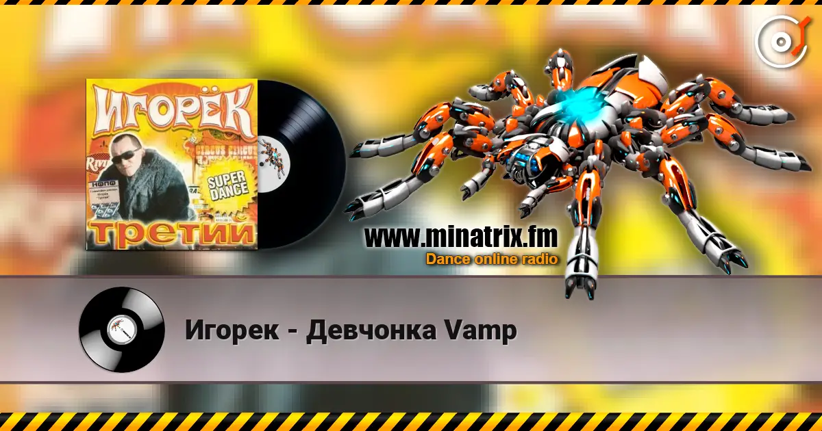 Игорек - Девчонка Vamp жоғары сапада онлайн тыңдау | Minatrix.FM