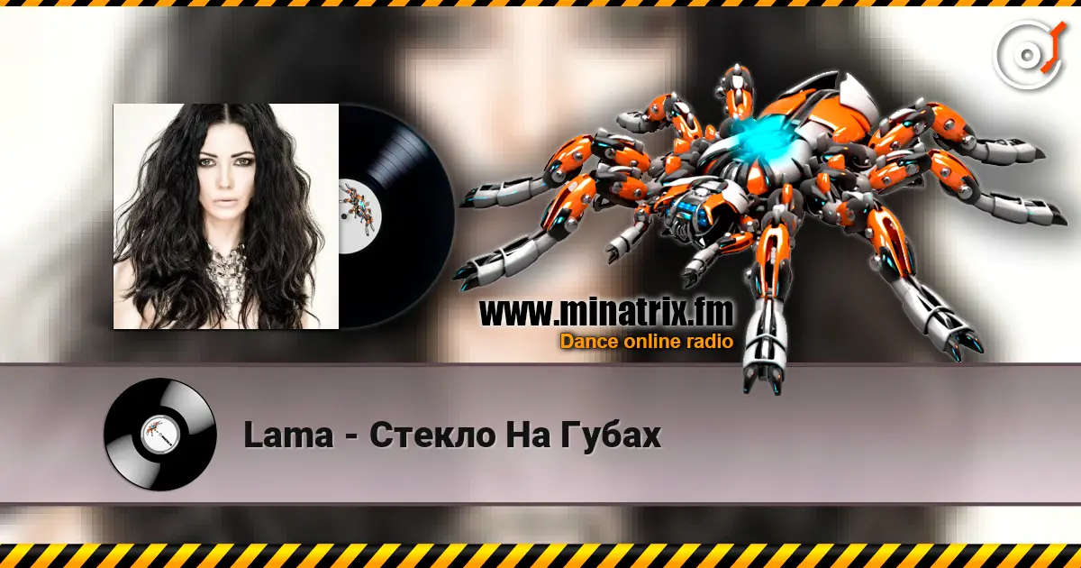 Lama - Стекло На Губах жоғары сапада онлайн тыңдау | Minatrix.FM