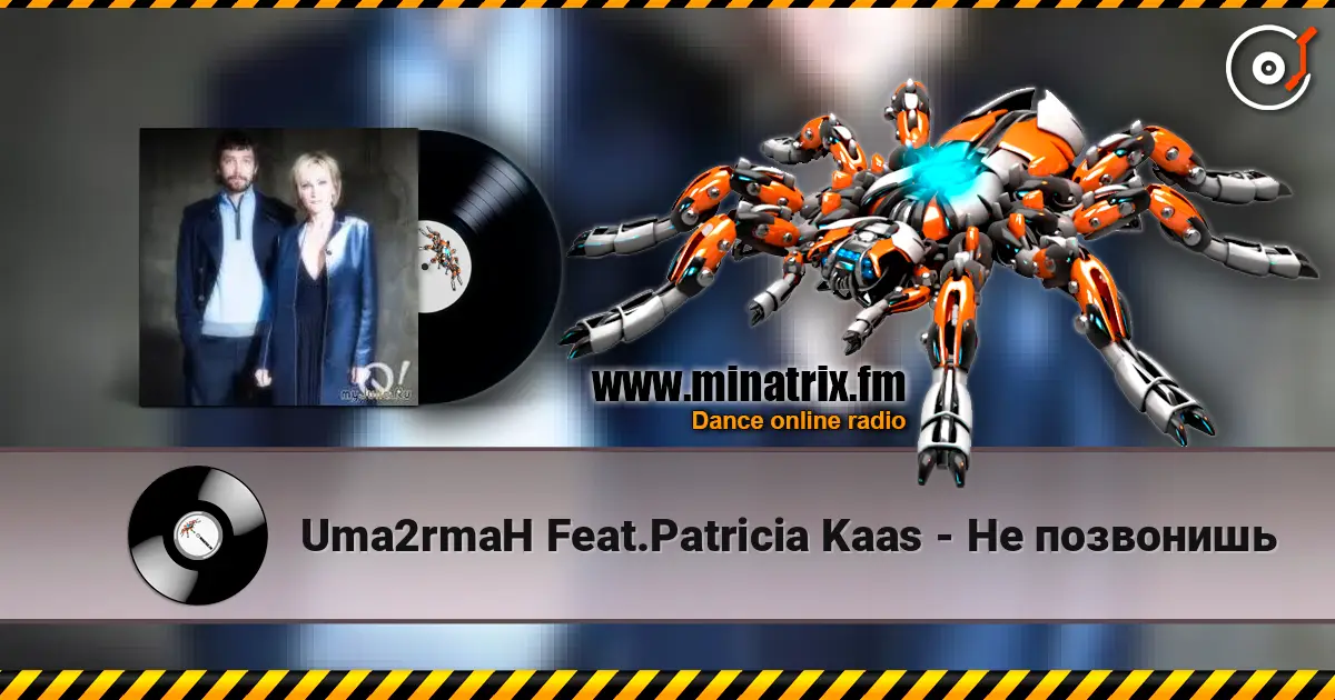 Uma2rmaH Feat.Patricia Kaas - Не позвонишь жоғары сапада онлайн тыңдау | Minatrix.FM