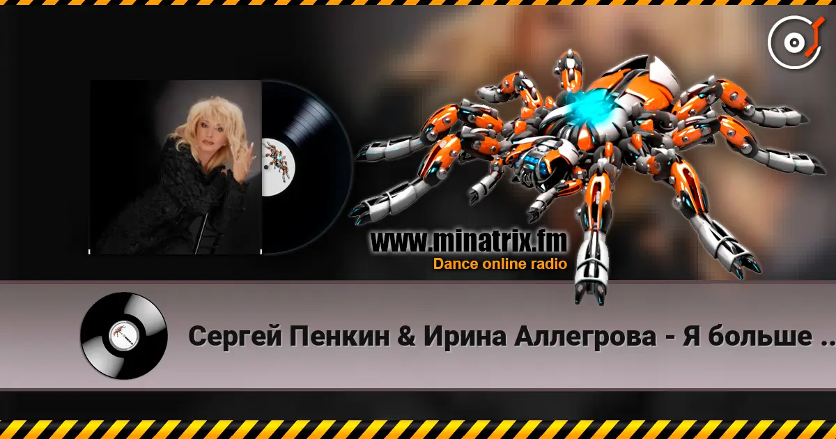 Сергей Пенкин & Ирина Аллегрова - Я больше не хочу тебя терять жоғары сапада онлайн тыңдау | Minatrix.FM