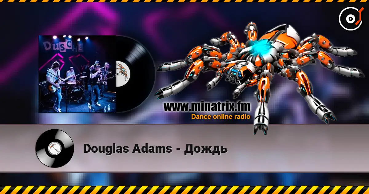 Douglas Adams - Дождь жоғары сапада онлайн тыңдау | Minatrix.FM