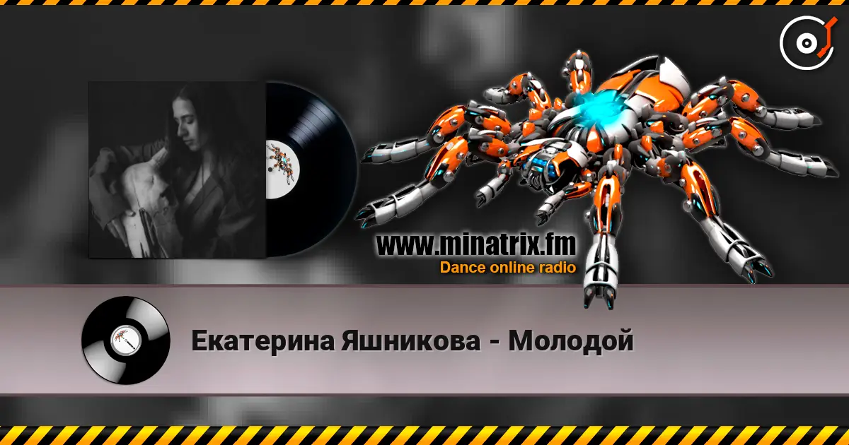 Екатерина Яшникова - Молодой жоғары сапада онлайн тыңдау | Minatrix.FM