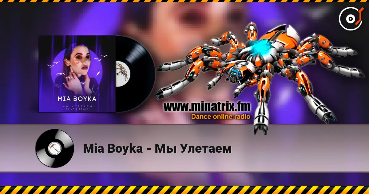 Mia Boyka - Мы Улетаем жоғары сапада онлайн тыңдау | Minatrix.FM