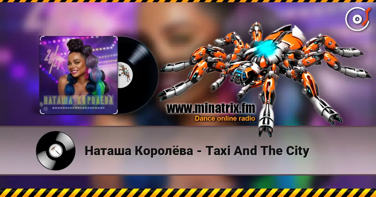 Наташа Королёва - Taxi And The City жоғары сапада онлайн тыңдау | Minatrix.FM