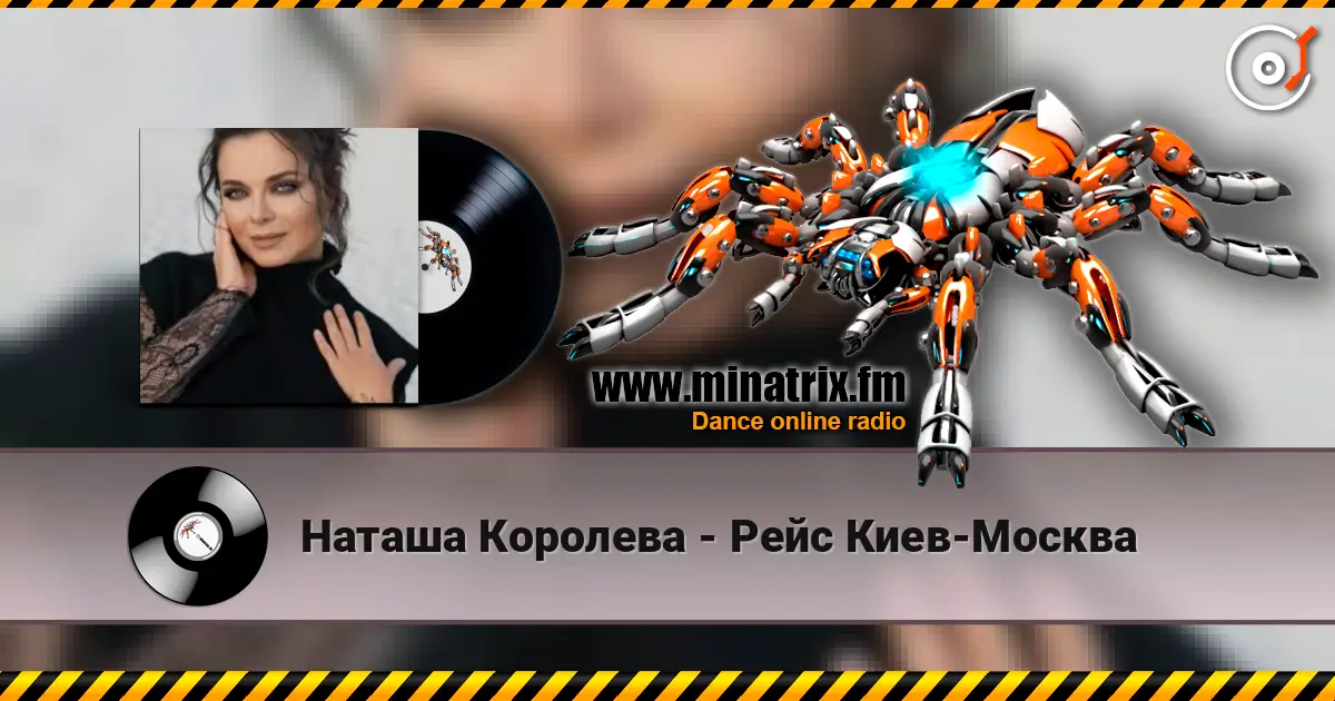 Наташа Королева - Рейс Киев-Москва жоғары сапада онлайн тыңдау | Minatrix.FM