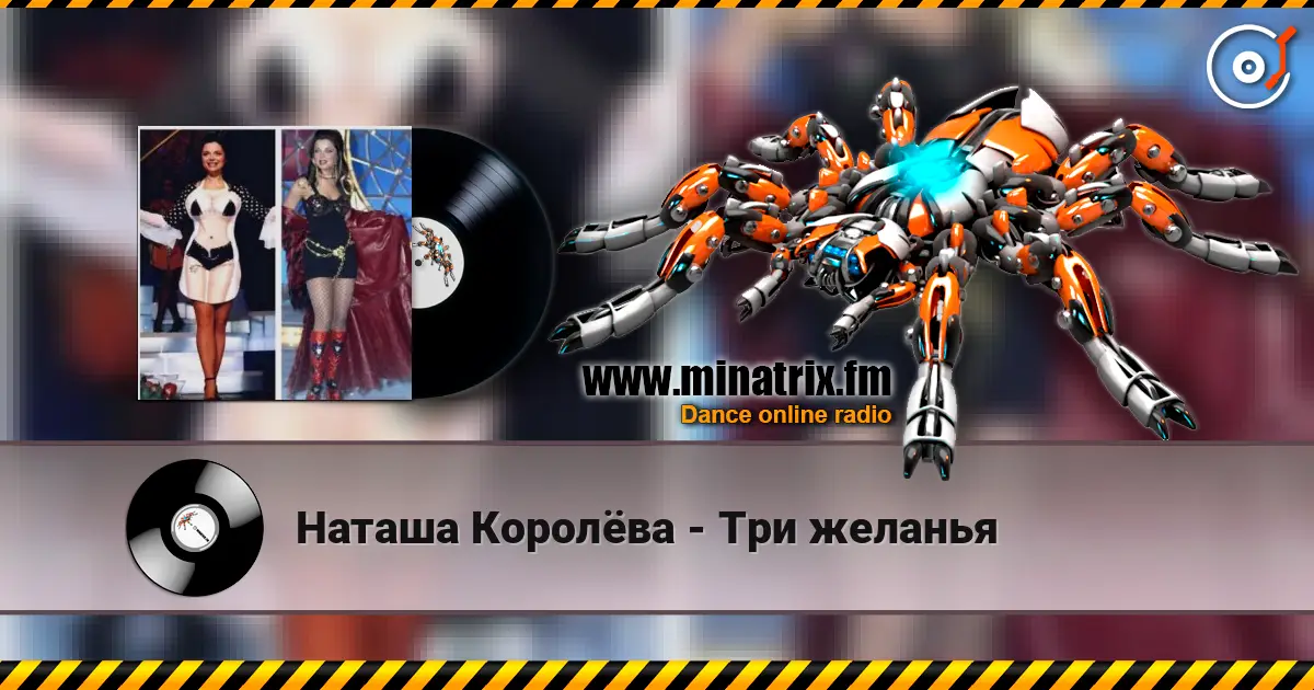 Наташа Королёва - Три желанья жоғары сапада онлайн тыңдау | Minatrix.FM