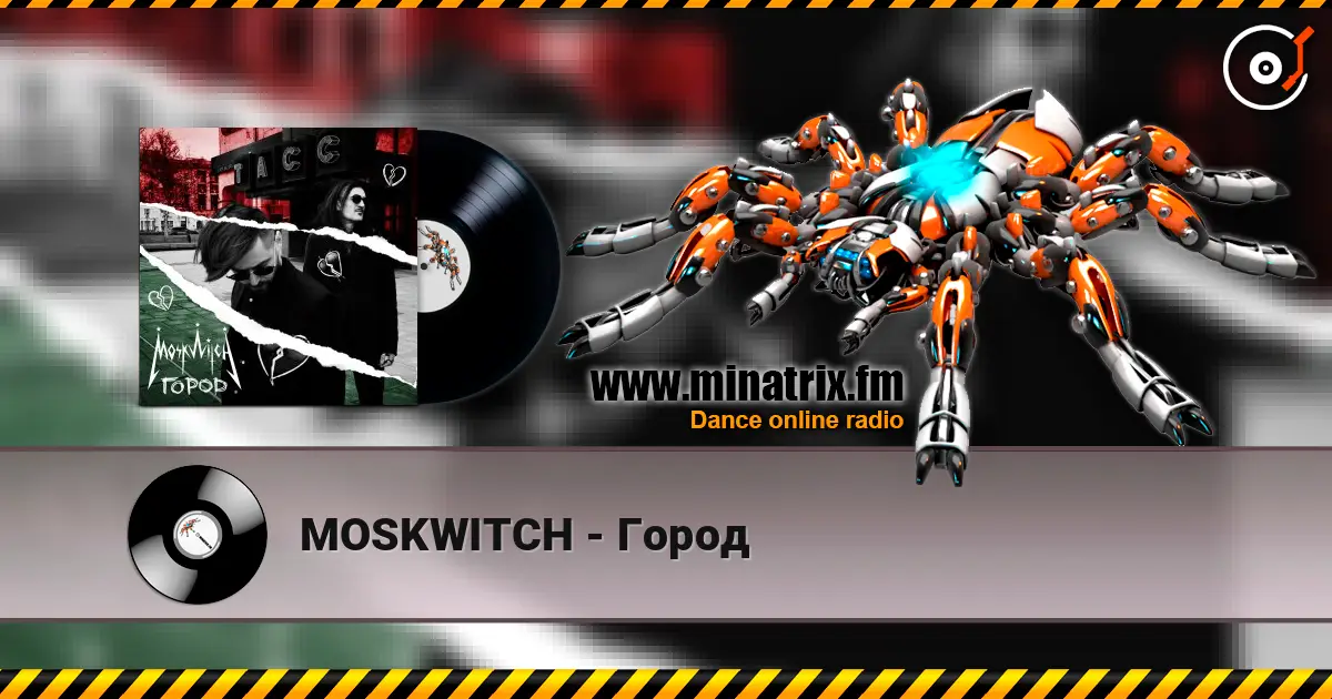 MOSKWITCH - Город жоғары сапада онлайн тыңдау | Minatrix.FM