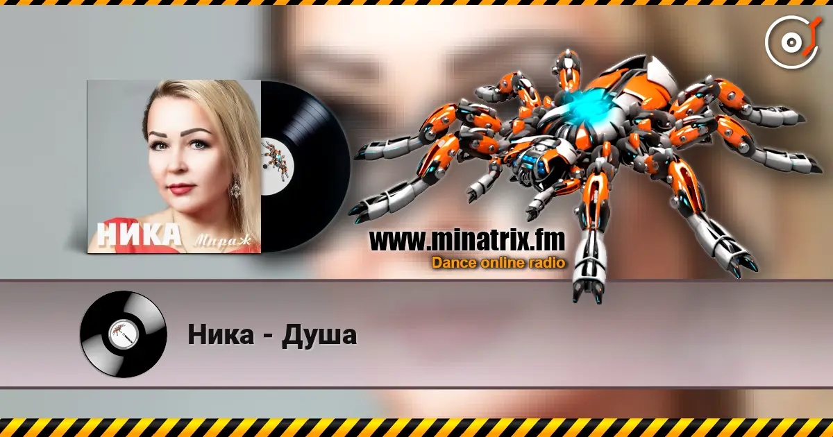 Ника - Душа жоғары сапада онлайн тыңдау | Minatrix.FM