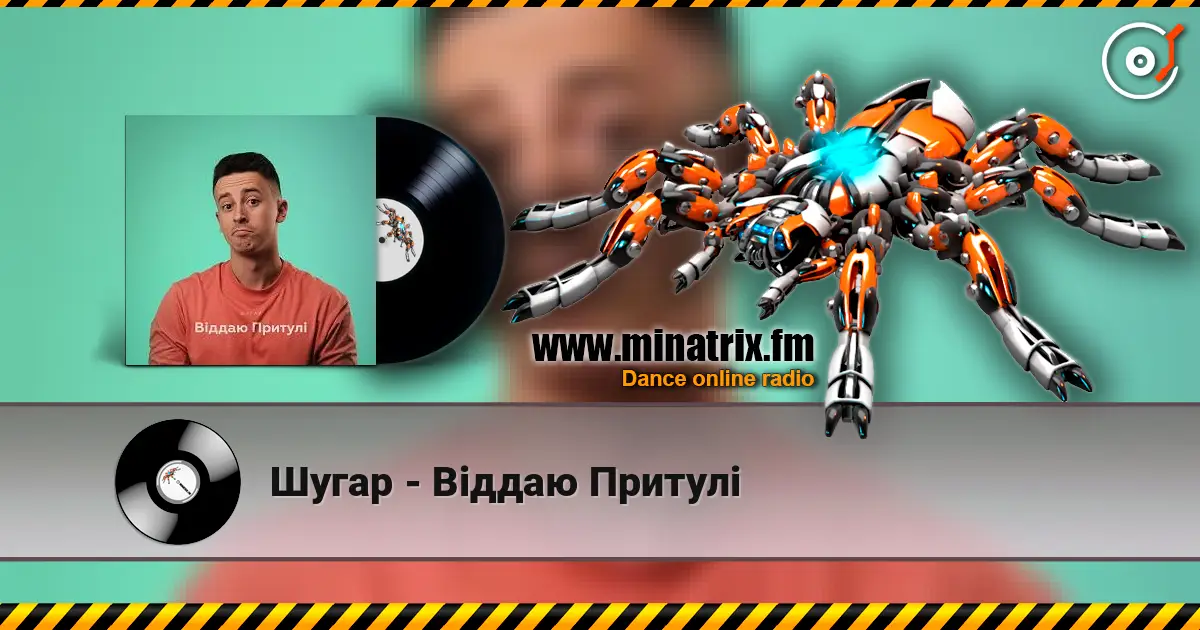 Шугар - Віддаю Притулі жоғары сапада онлайн тыңдау | Minatrix.FM
