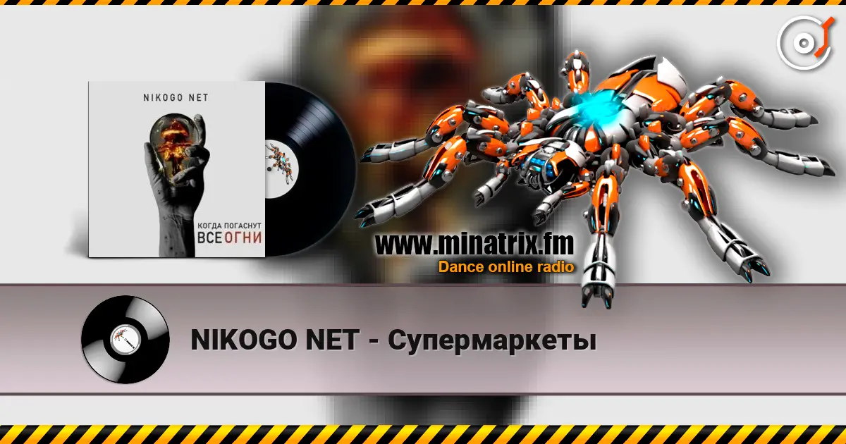 NIKOGO NET - Супермаркеты жоғары сапада онлайн тыңдау | Minatrix.FM