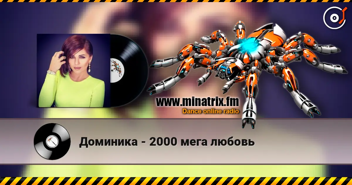 Доминика - 2000 мега любовь жоғары сапада онлайн тыңдау | Minatrix.FM