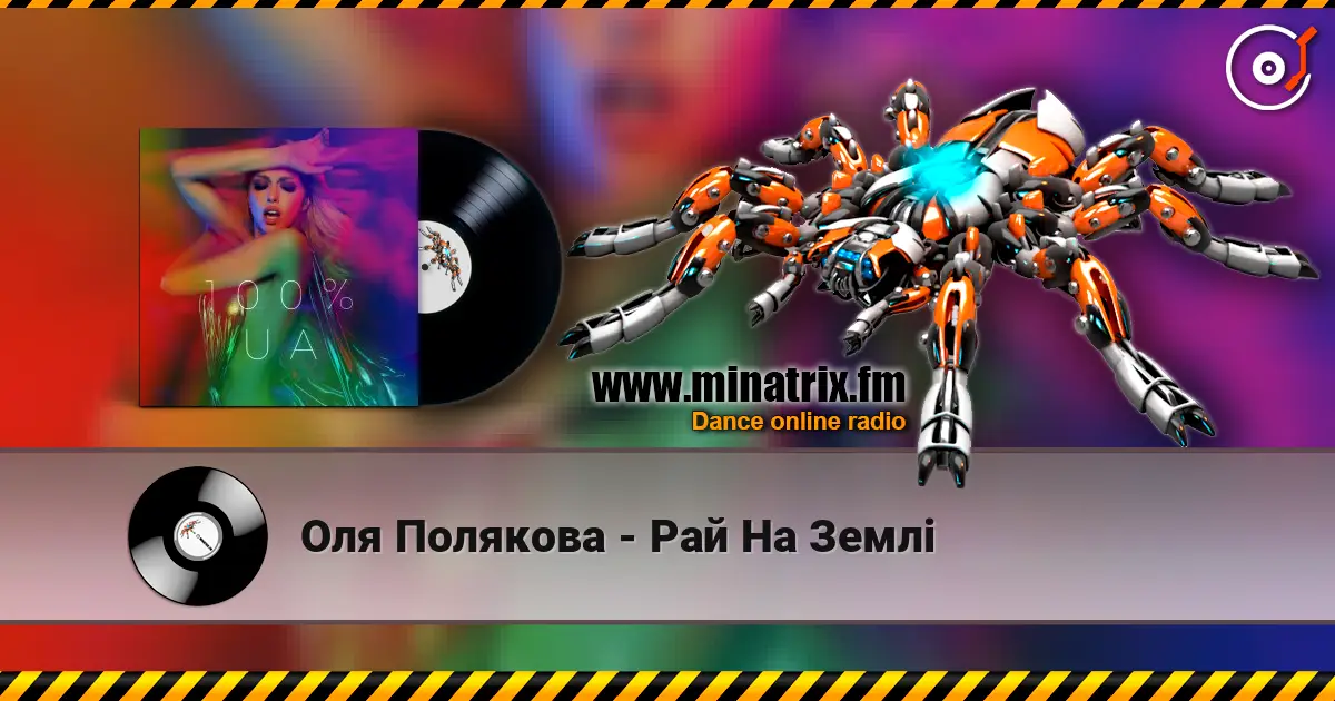 Оля Полякова - Рай На Землі жоғары сапада онлайн тыңдау | Minatrix.FM