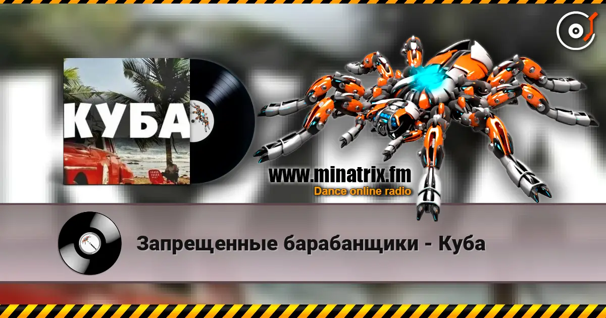 Запрещенные барабанщики - Куба жоғары сапада онлайн тыңдау | Minatrix.FM
