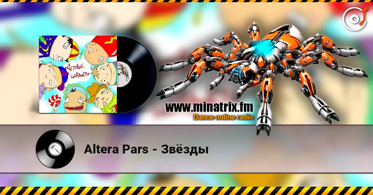 Altera Pars - Звёзды жоғары сапада онлайн тыңдау | Minatrix.FM