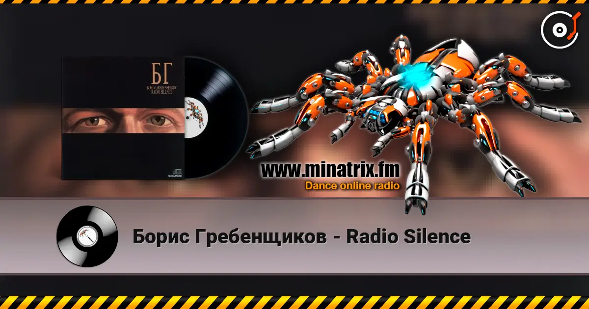 Борис Гребенщиков - Radio Silence жоғары сапада онлайн тыңдау | Minatrix.FM