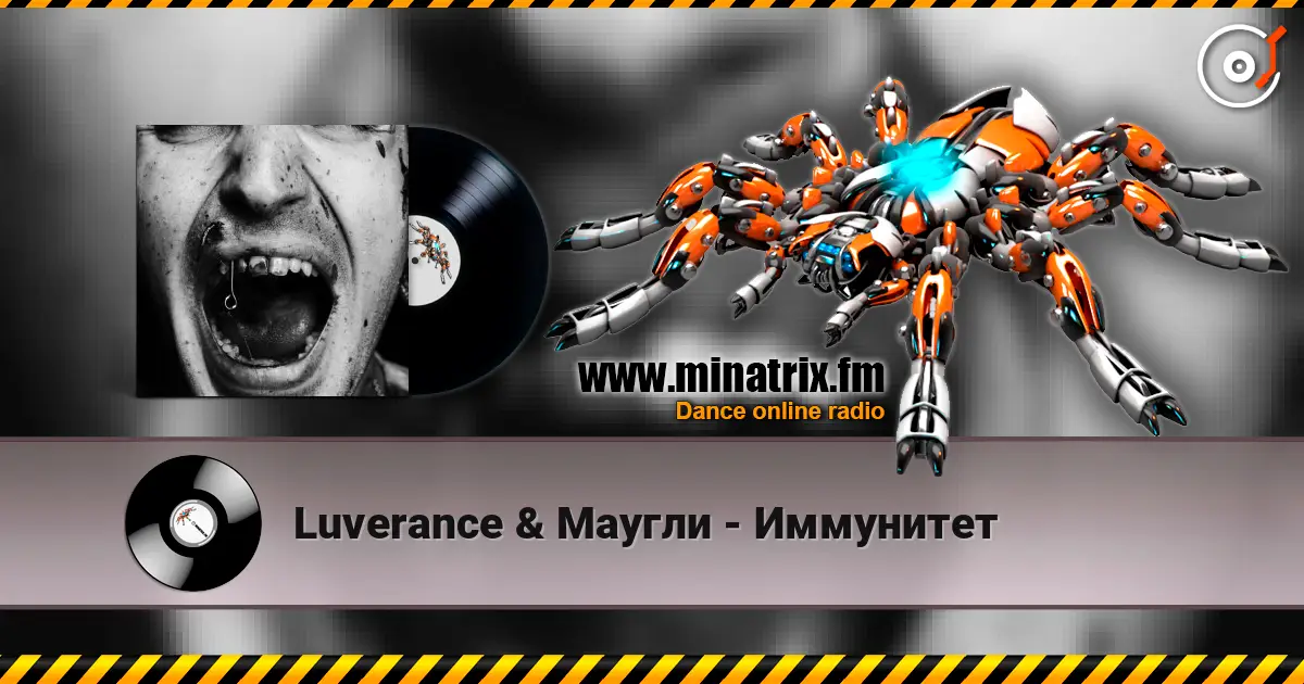 Luverance & Маугли - Иммунитет жоғары сапада онлайн тыңдау | Minatrix.FM