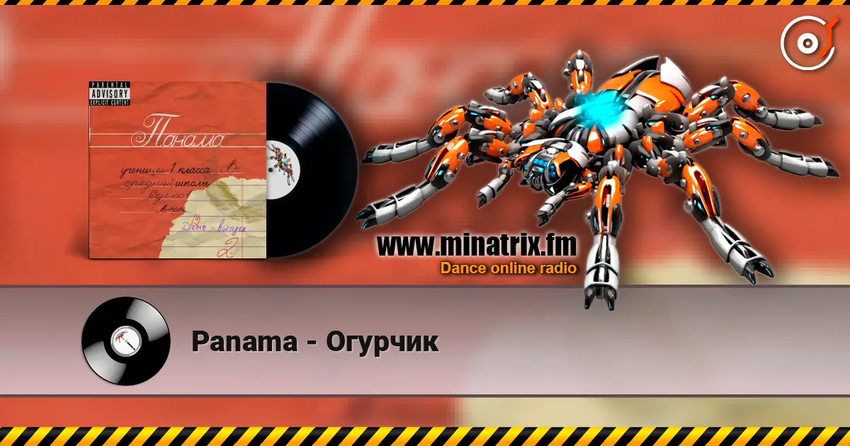Panama - Огурчик жоғары сапада онлайн тыңдау | Minatrix.FM