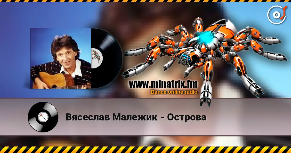 Вясеслав Малежик - Острова жоғары сапада онлайн тыңдау | Minatrix.FM
