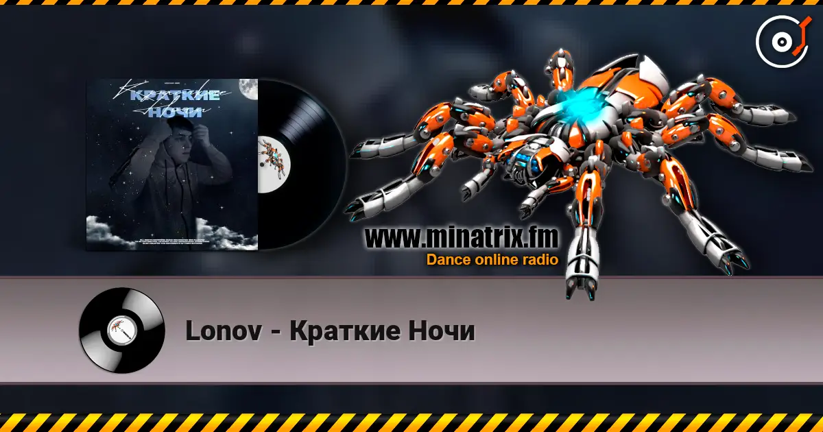 Lonov - Краткие Ночи жоғары сапада онлайн тыңдау | Minatrix.FM