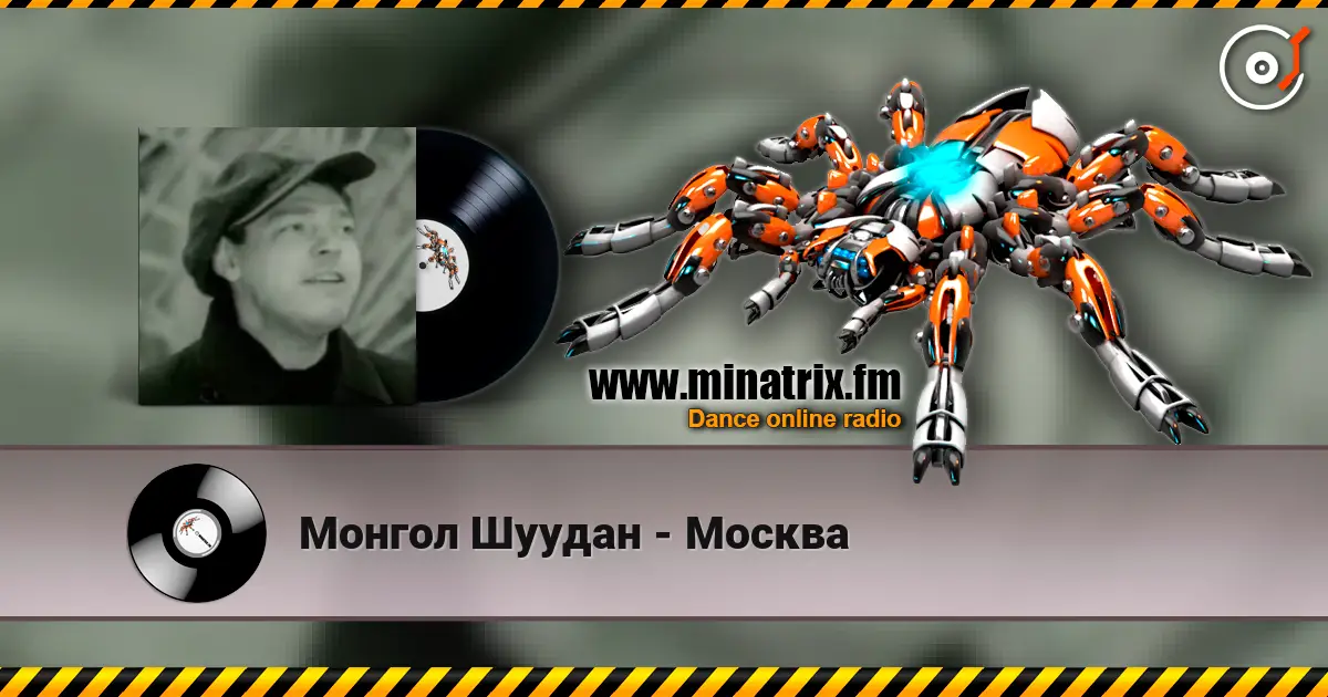 Монгол Шуудан - Москва жоғары сапада онлайн тыңдау | Minatrix.FM