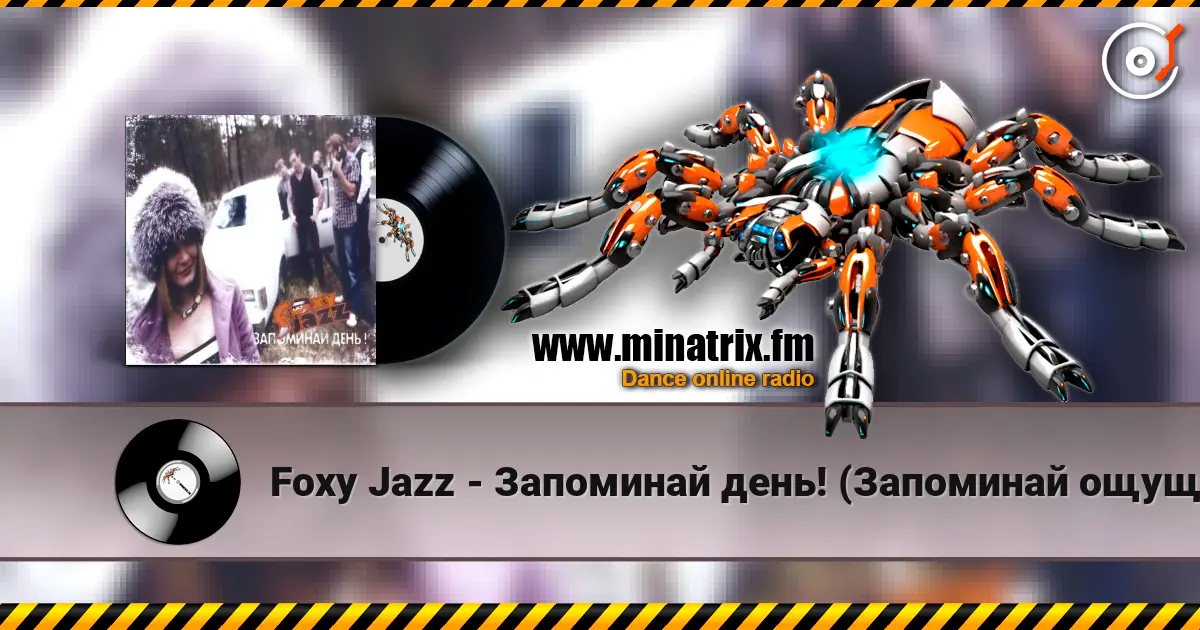 Foxy Jazz - Запоминай день! (Запоминай ощущения!) жоғары сапада онлайн тыңдау | Minatrix.FM