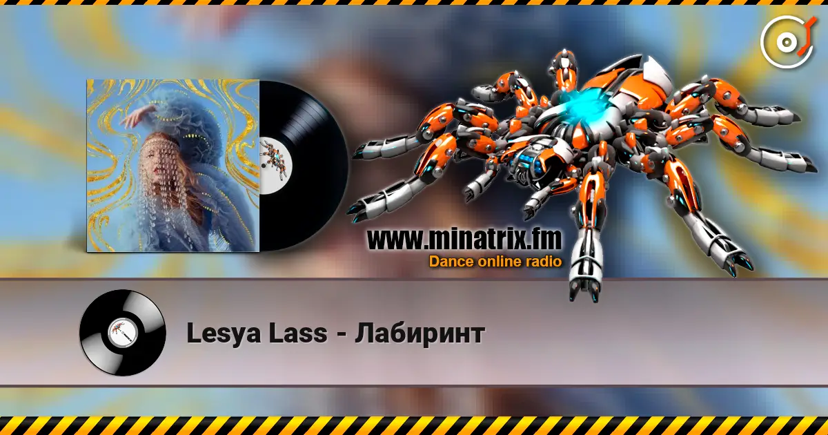 Lesya Lass - Лабиринт жоғары сапада онлайн тыңдау | Minatrix.FM