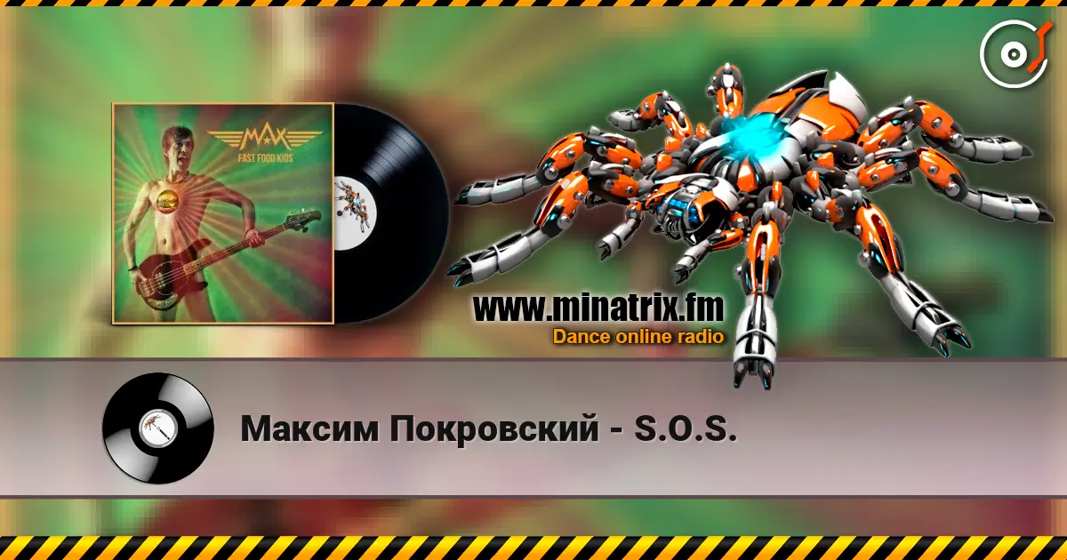 Максим Покровский - S.O.S. жоғары сапада онлайн тыңдау | Minatrix.FM