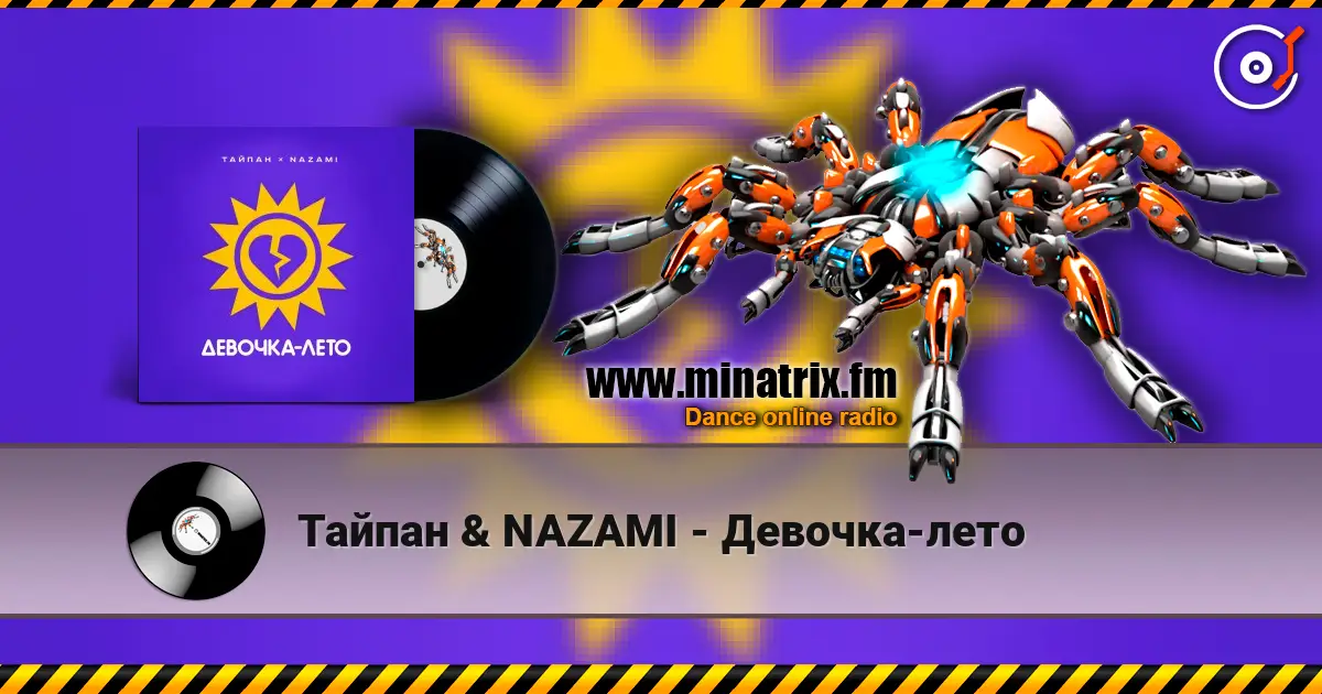 Тайпан & NAZAMI - Девочка-лето жоғары сапада онлайн тыңдау | Minatrix.FM