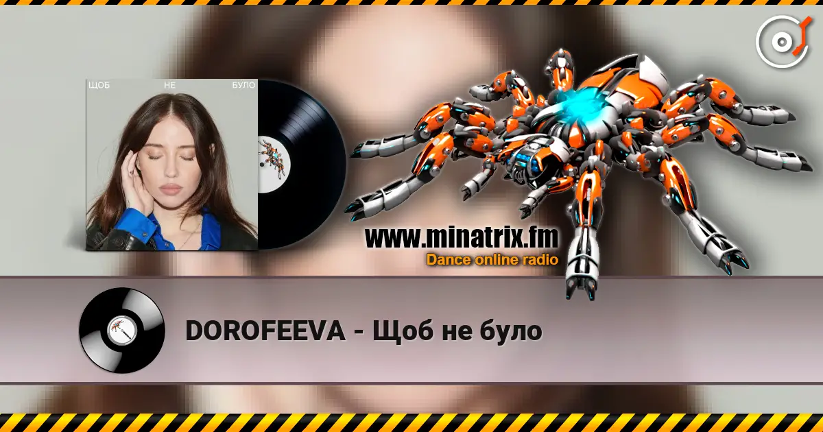 DOROFEEVA - Щоб не було жоғары сапада онлайн тыңдау | Minatrix.FM
